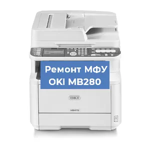 Замена тонера на МФУ OKI MB280 в Перми